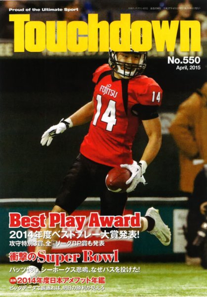 Touchdown(タッチダウン）  550 (発売日2015年02月28日) 表紙