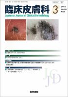 臨床皮膚科 Vol.69 No.3 表紙