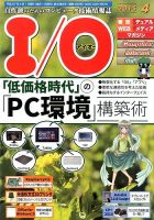 I/O (アイオー) 2015年4月号 表紙