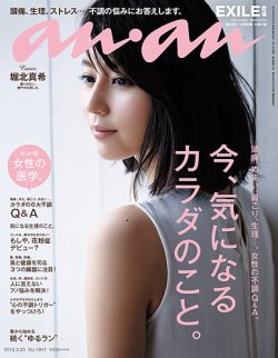 anan（アンアン） No.1947 (発売日2015年03月18日) | 雑誌/定期購読の