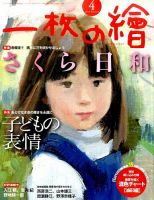 一枚の絵 2015年4月号 表紙