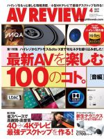 AVレビュー（AV REVIEW） 244号 (発売日2015年03月17日) 表紙
