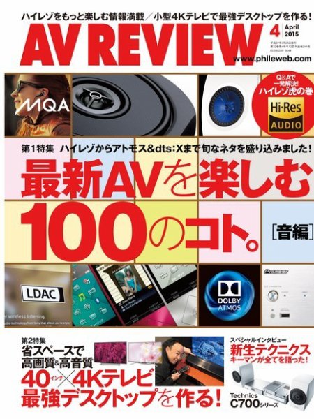 AVレビュー（AV REVIEW） 244号 (発売日2015年03月17日) 表紙