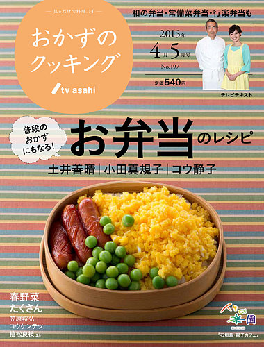 おかずのクッキング No.197 (発売日2015年03月20日) | 雑誌/定期購読の