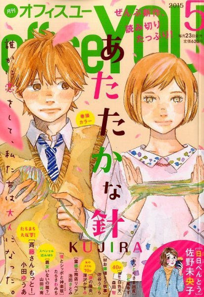 office YOU（オフィスユー） 2015年5月号 (発売日2015年03月23日) 表紙
