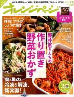 オレンジページ 2015年3/17号 表紙