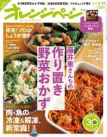 オレンジページ 2015年3/17号 (発売日2015年03月02日) 表紙