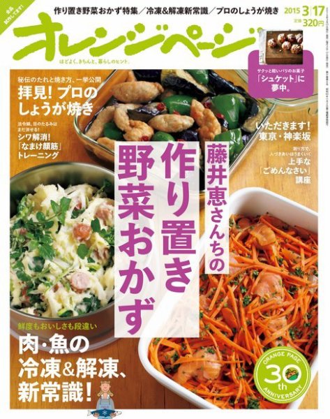 オレンジページ 2015年3/17号 (発売日2015年03月02日) 表紙