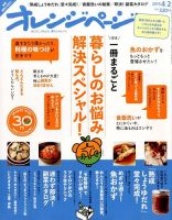 オレンジページ 2015年4/2号 表紙