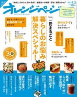 オレンジページ 2015年4/2号 (発売日2015年03月17日) 表紙