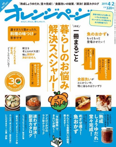 オレンジページ 2015年4/2号 (発売日2015年03月17日) 表紙