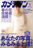 カメラマン 2015/04 (発売日2015年03月20日) 表紙