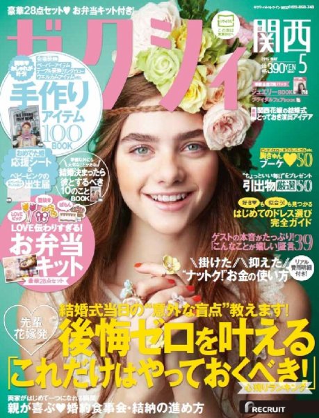 ゼクシィ関西 5月号 (発売日2015年03月23日) 表紙