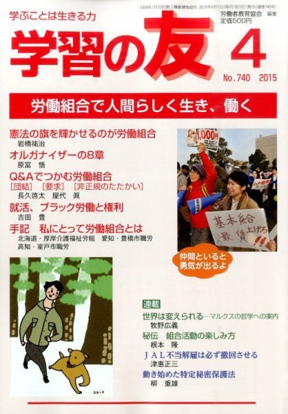 学習の友 2015年4月号 (発売日2015年03月18日) 表紙