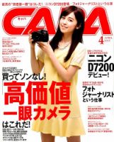 CAPA（キャパ） 2015年4月号 表紙