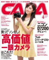 CAPA（キャパ） 2015年4月号 (発売日2015年03月20日) 表紙