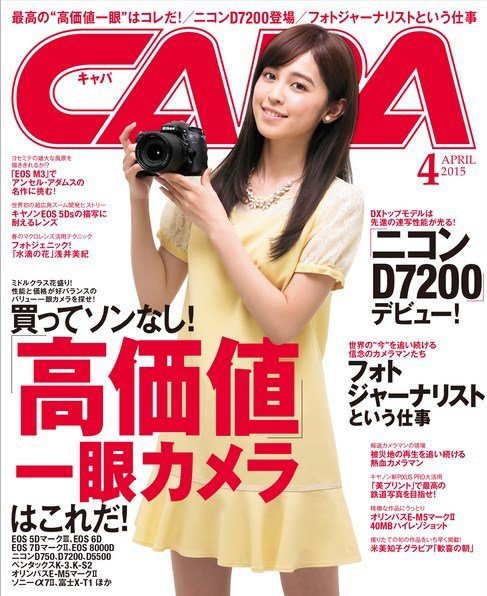 CAPA（キャパ） 2015年4月号 (発売日2015年03月20日) 表紙