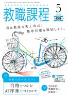 教職課程 2015年5月号 表紙