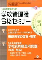 別冊教職研修 2015年4月号 表紙