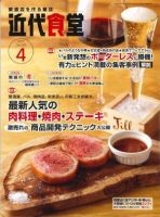 近代食堂 4月号 (発売日2015年03月20日) 表紙