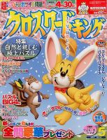 クロスワードキング 2015年5月号 (発売日2015年03月19日) 表紙