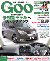 GOO東海版 2015年4/1号 (発売日2015年03月18日) 表紙