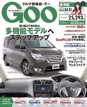 GOO東海版 2015年4/1号 (発売日2015年03月18日) 表紙