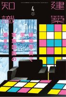 建築知識 2015年4月号 表紙