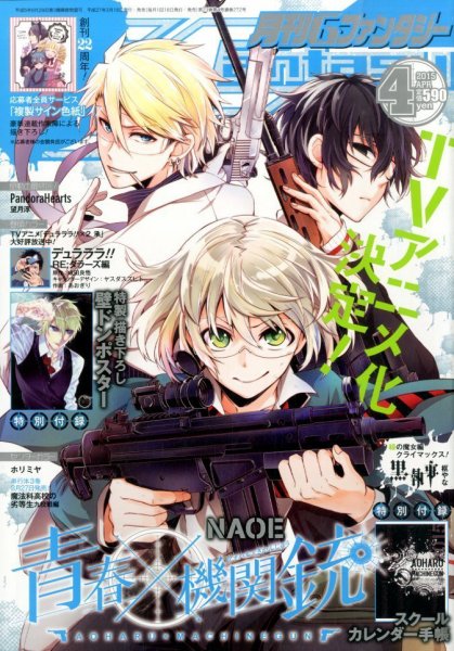 月刊 G ファンタジー 2015年4月号 (発売日2015年03月18日) 表紙