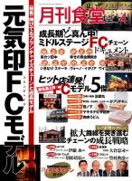 月刊食堂 2015年4月号 表紙