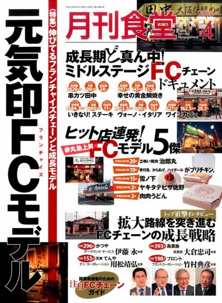 月刊食堂 2015年4月号 (発売日2015年03月20日) 表紙