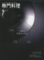 月刊専門料理 2015年4月号 表紙