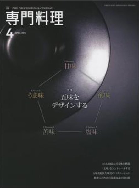 月刊専門料理 2015年4月号 (発売日2015年03月19日) 表紙