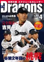 月刊 Dragons ドラゴンズ 2015年4月号 表紙