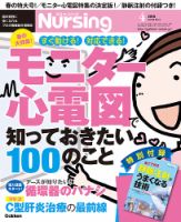 ナーシング Vol.35 No.4 (発売日2015年03月20日) 表紙
