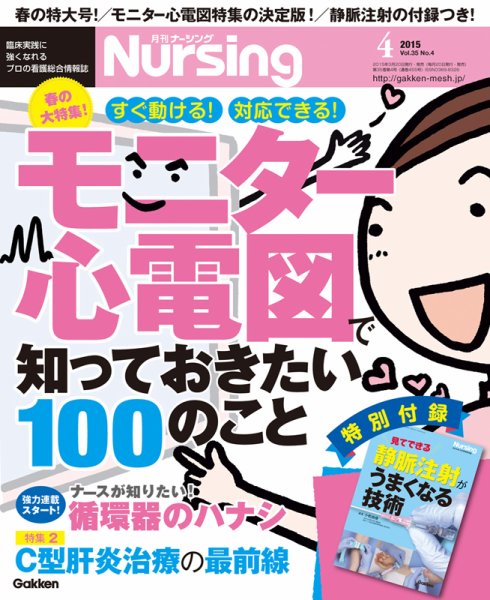 ナーシング Vol.35 No.4 (発売日2015年03月20日) 表紙