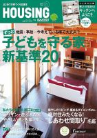 HOUSING （ハウジング）by suumo（バイ スーモ） 5月号 (発売日2015年03月20日) 表紙