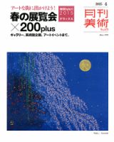 月刊美術 2015年4月号 (発売日2015年03月20日) 表紙