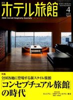 ホテル旅館 2015年4月号 表紙