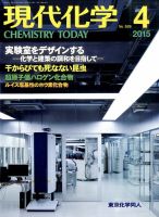 現代化学 2015年4月号 表紙