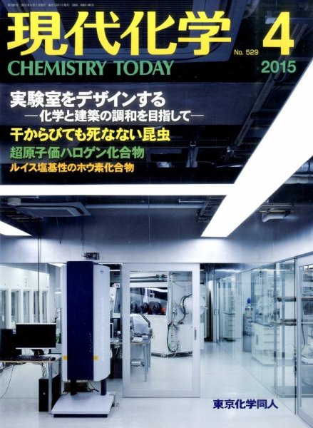 現代化学 2015年4月号 (発売日2015年03月19日) 表紙