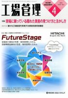 工場管理 2015年4月号 表紙