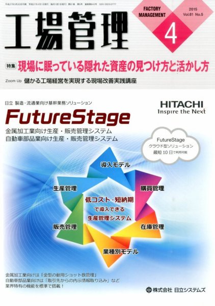 工場管理 2015年4月号 (発売日2015年03月20日) 表紙