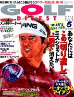 ゴルフダイジェスト 2015年5月号 表紙