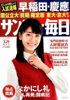 サンデー毎日 2015年3/29号 表紙