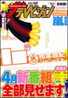 ザテレビジョン宮城・福島版 2015年3/27号 (発売日2015年03月18日) 表紙