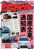 ザ・マイカー 2015年5月号 (発売日2015年03月20日) 表紙