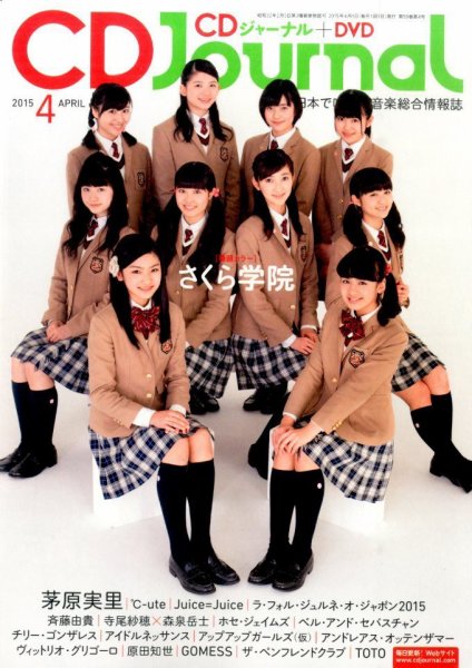 CDジャーナル 2015年4月号 (発売日2015年03月20日) 表紙