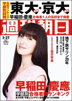 週刊朝日 2015年3/27号 (発売日2015年03月18日) | 雑誌/定期購読