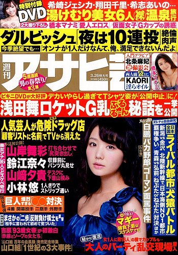 週刊アサヒ芸能 2015年3/26号 (発売日2015年03月17日) | 雑誌/定期購読
